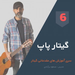 تصویر تونالیته و درجات آکوردها به زبان ساده