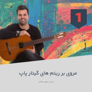 تصویر ریتم 4/4 - نوع اول