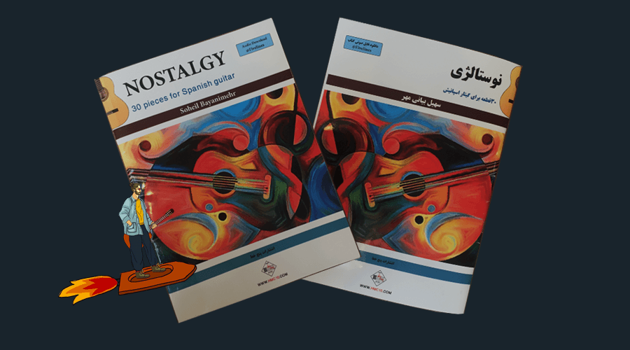 مروری بر کتاب نوستالژی از سهیل بیانی مهر