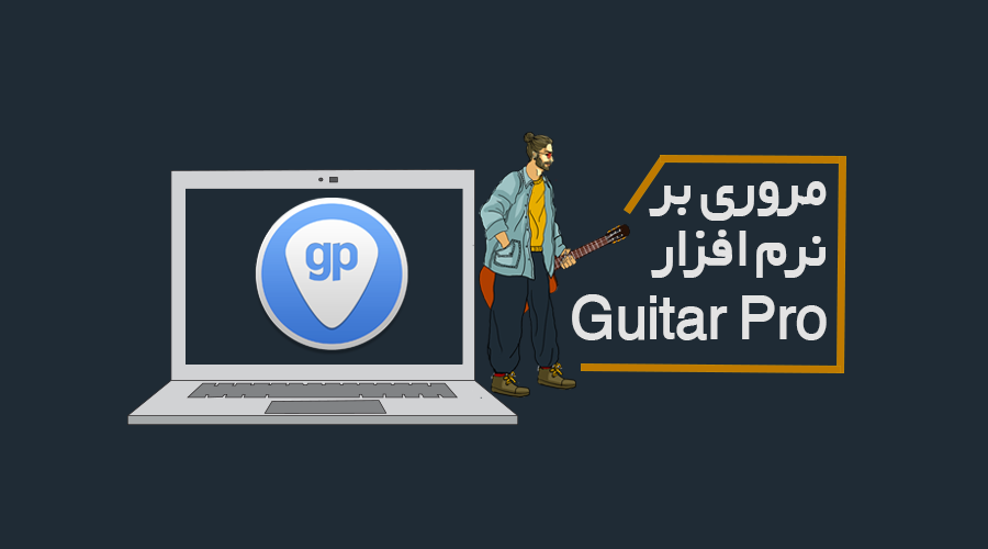 گیتار پرو، نرم افزار ادیت و نوشتن نت و تبلچر
